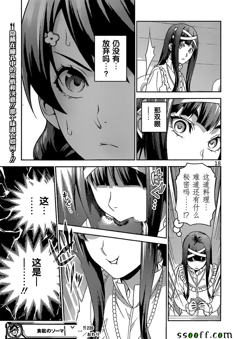 食戟之灵第239话图