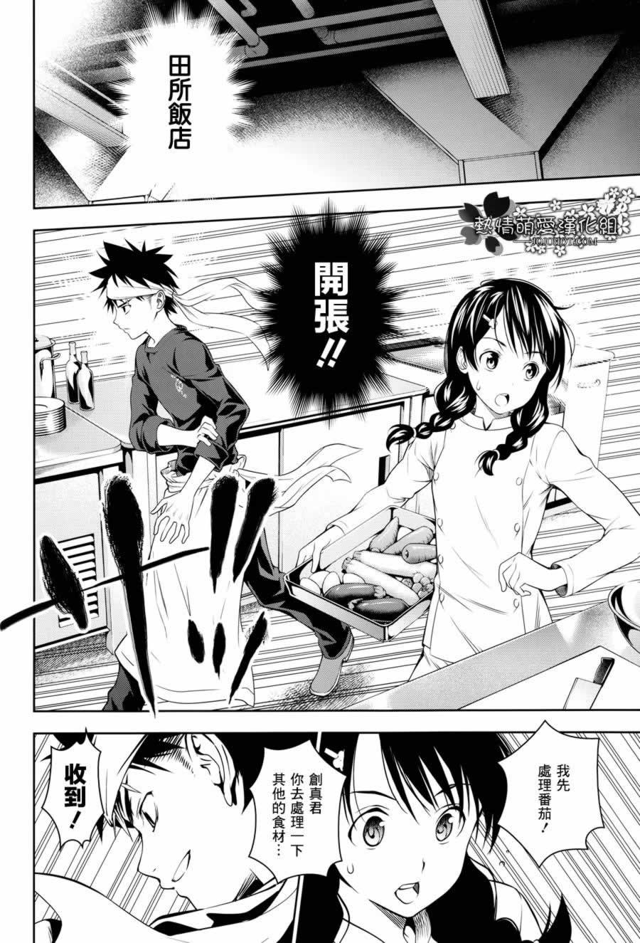 食戟之灵第24话图