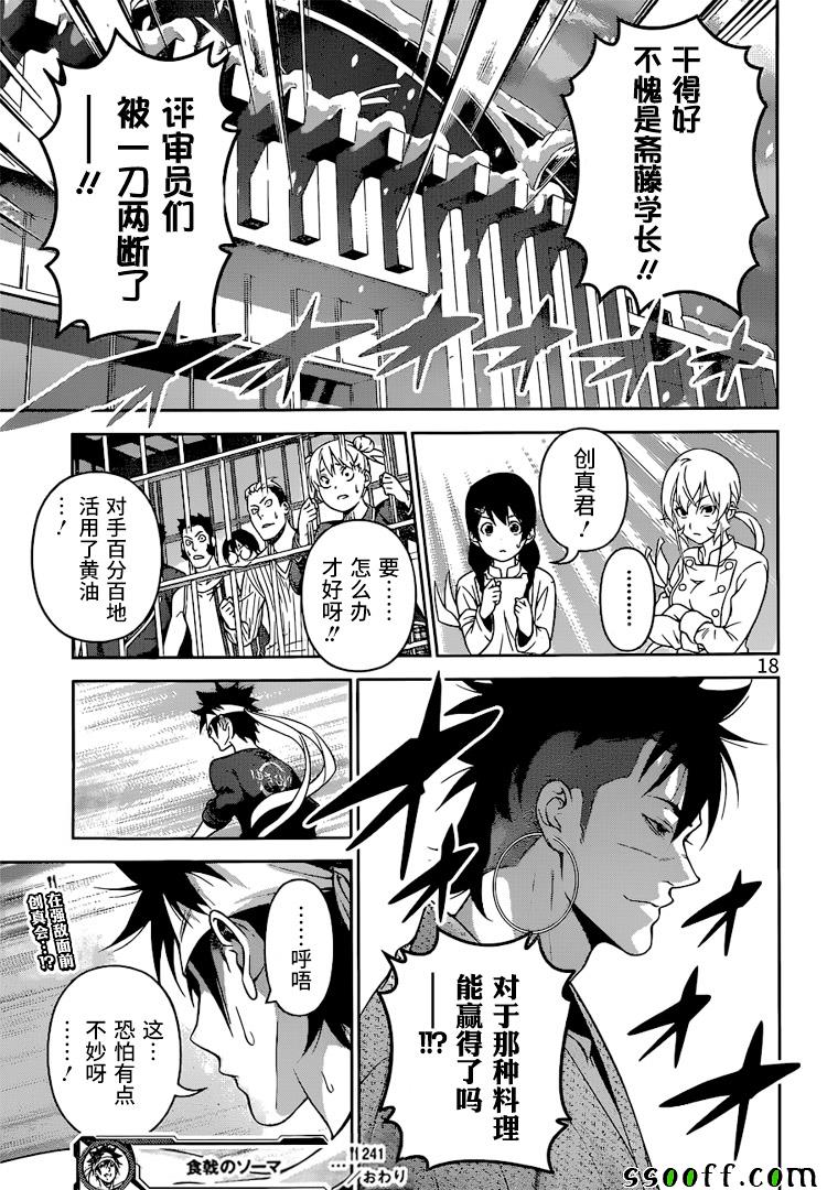 食戟之灵第241话图