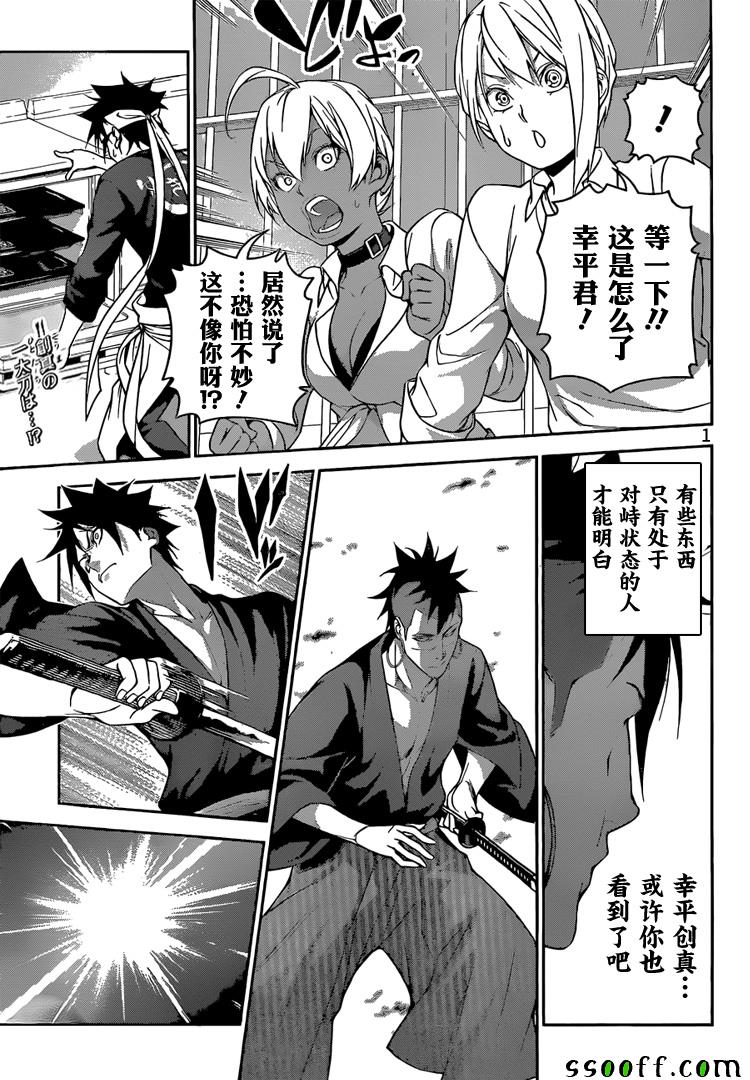 食戟之灵第242话图