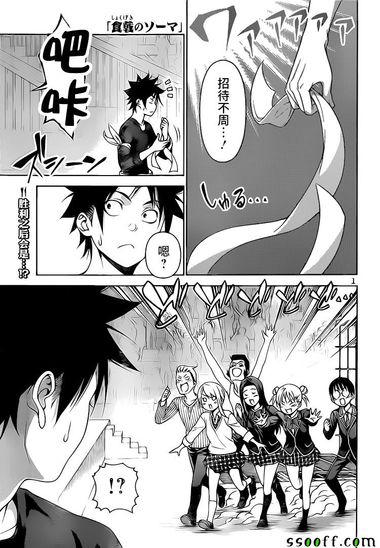 食戟之灵第244话图