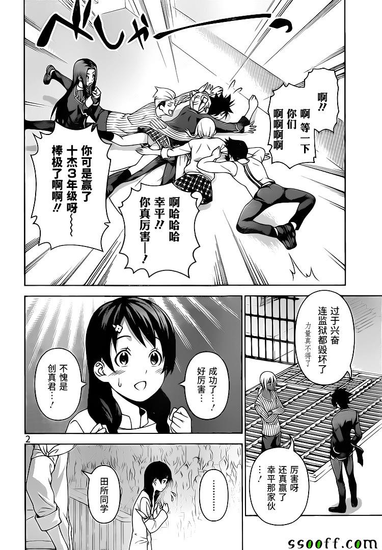 食戟之灵第244话图