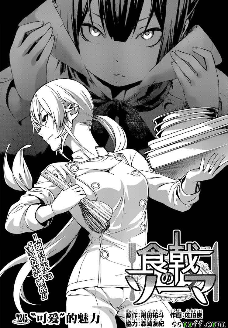 食戟之灵第245话图