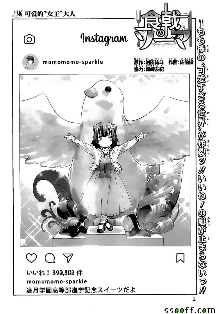 食戟之灵第246话图