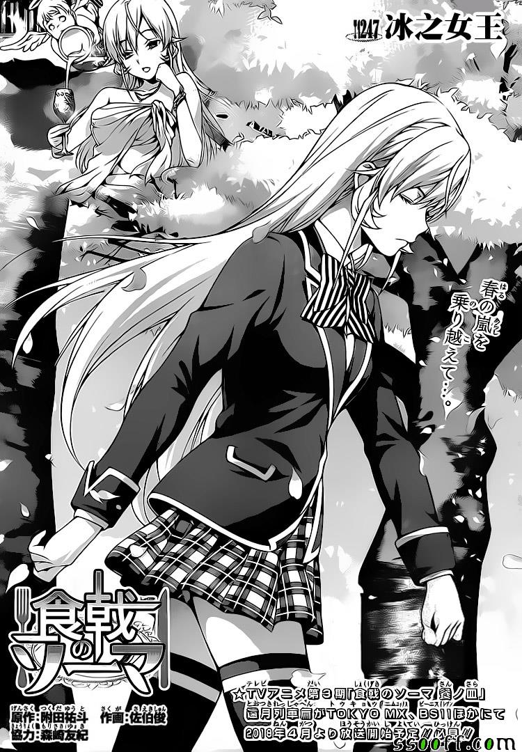 食戟之灵第247话图