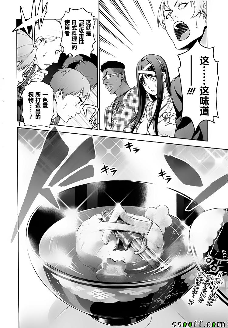 食戟之灵第249话图