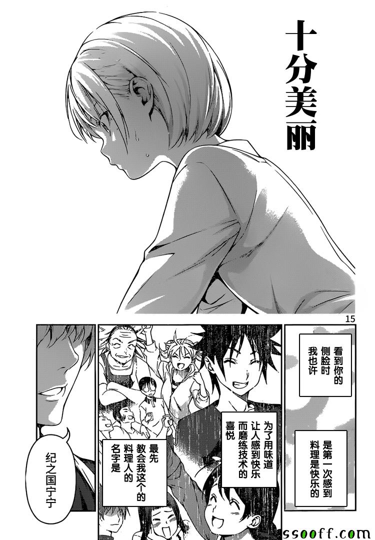 食戟之灵第249话图