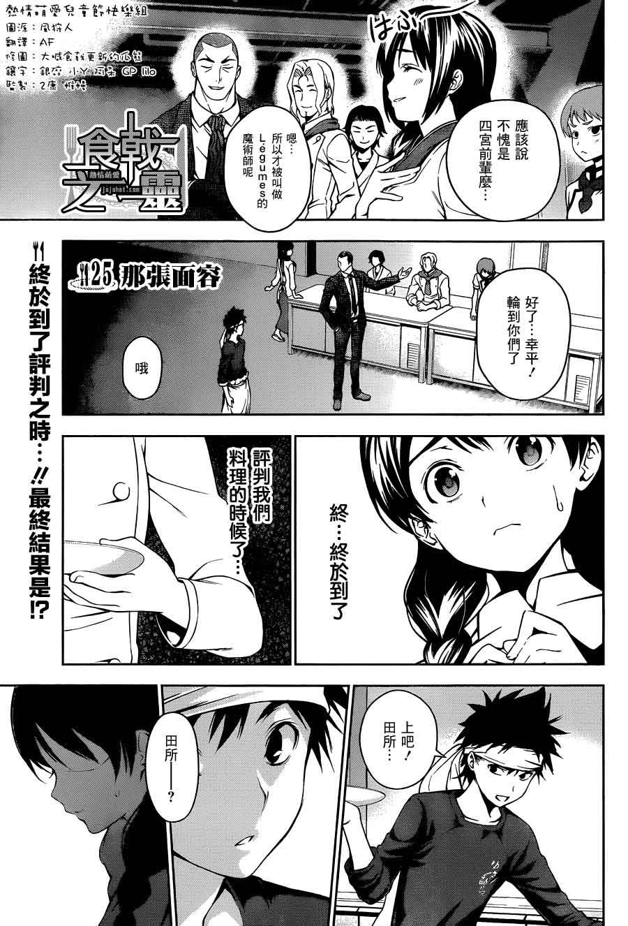 食戟之灵第25话图