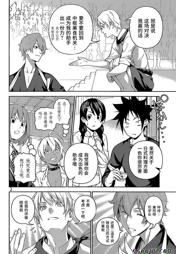 食戟之灵第250话图