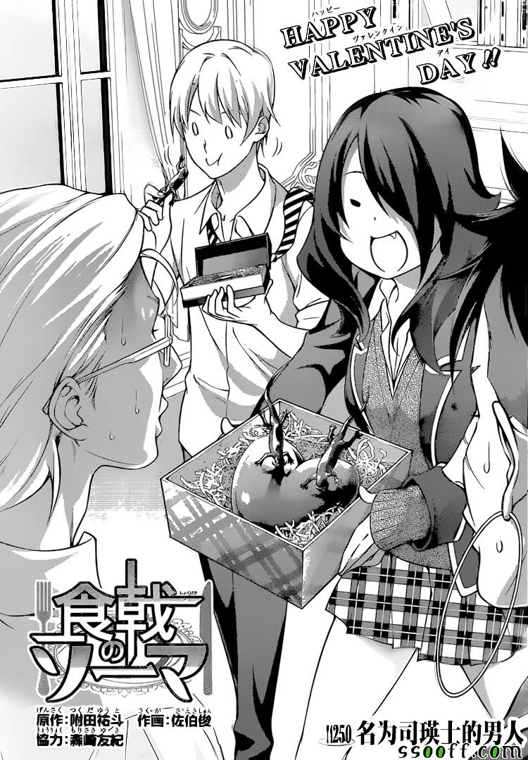 食戟之灵第250话图