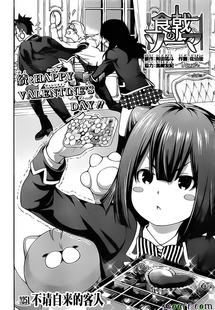 食戟之灵第251话图