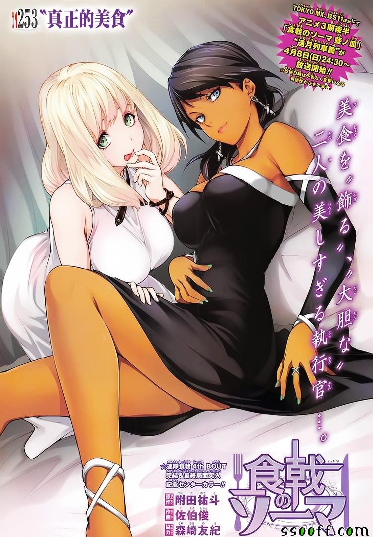 食戟之灵第253话图