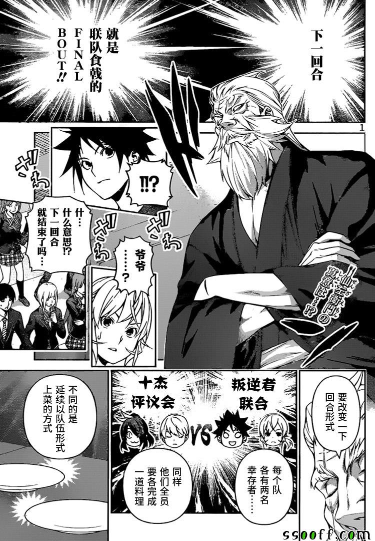 食戟之灵第253话图