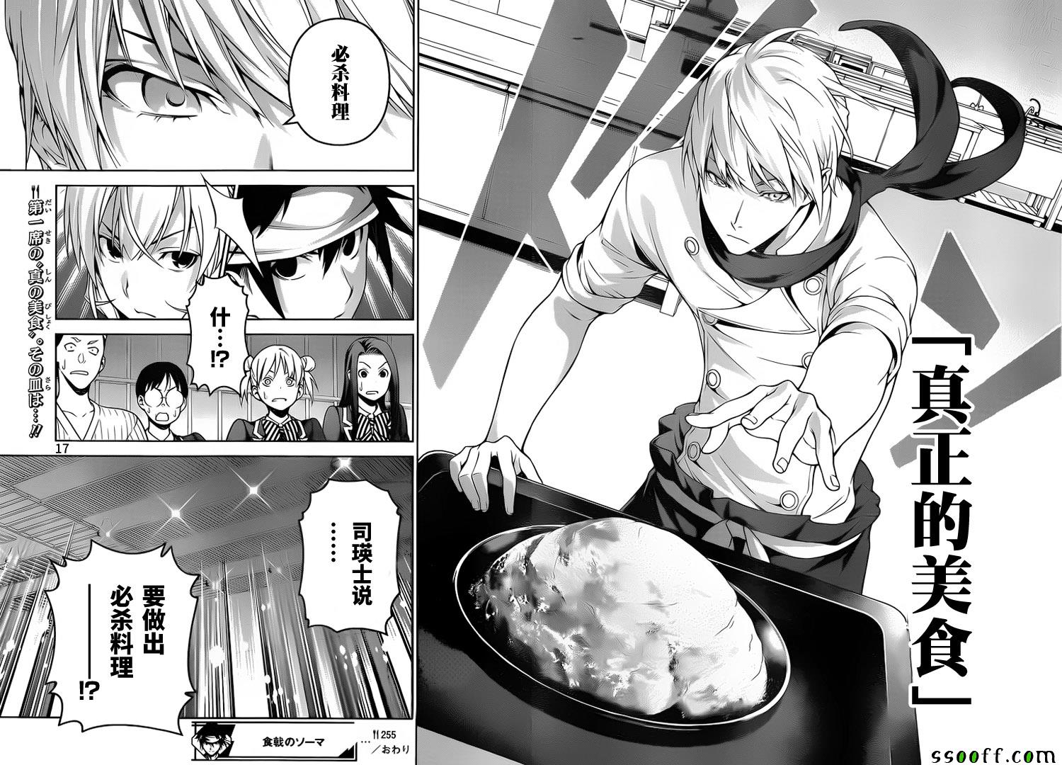 食戟之灵第255话图