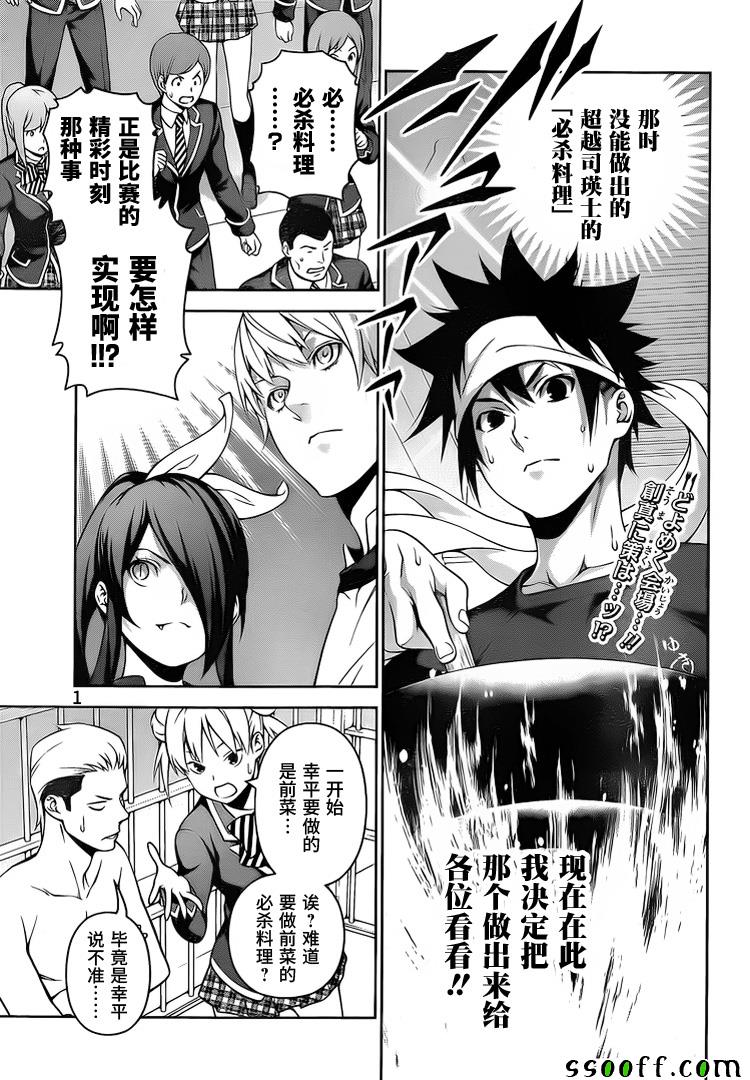 食戟之灵第257话图