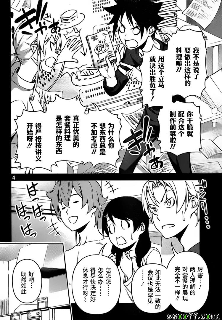 食戟之灵第257话图