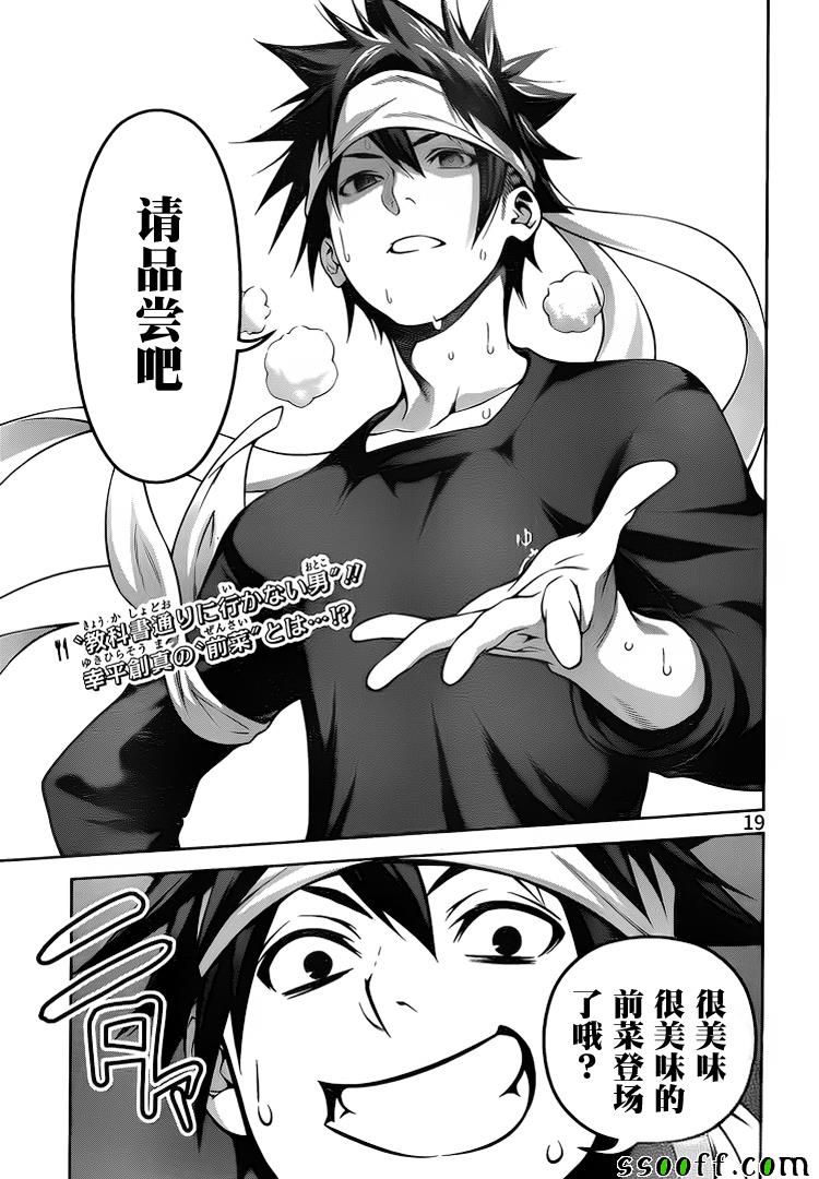 食戟之灵第257话图