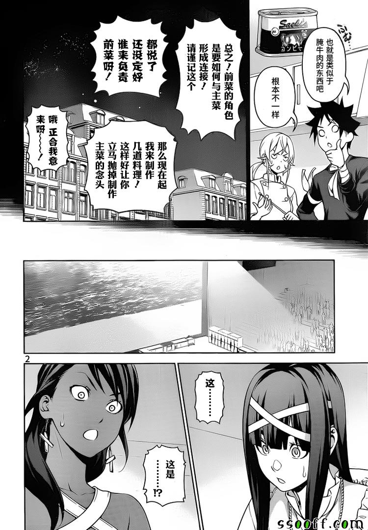 食戟之灵第258话图