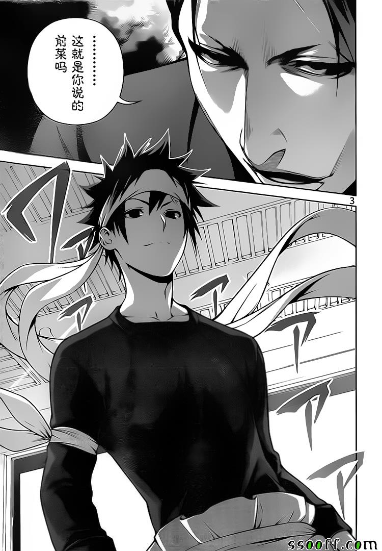 食戟之灵第258话图