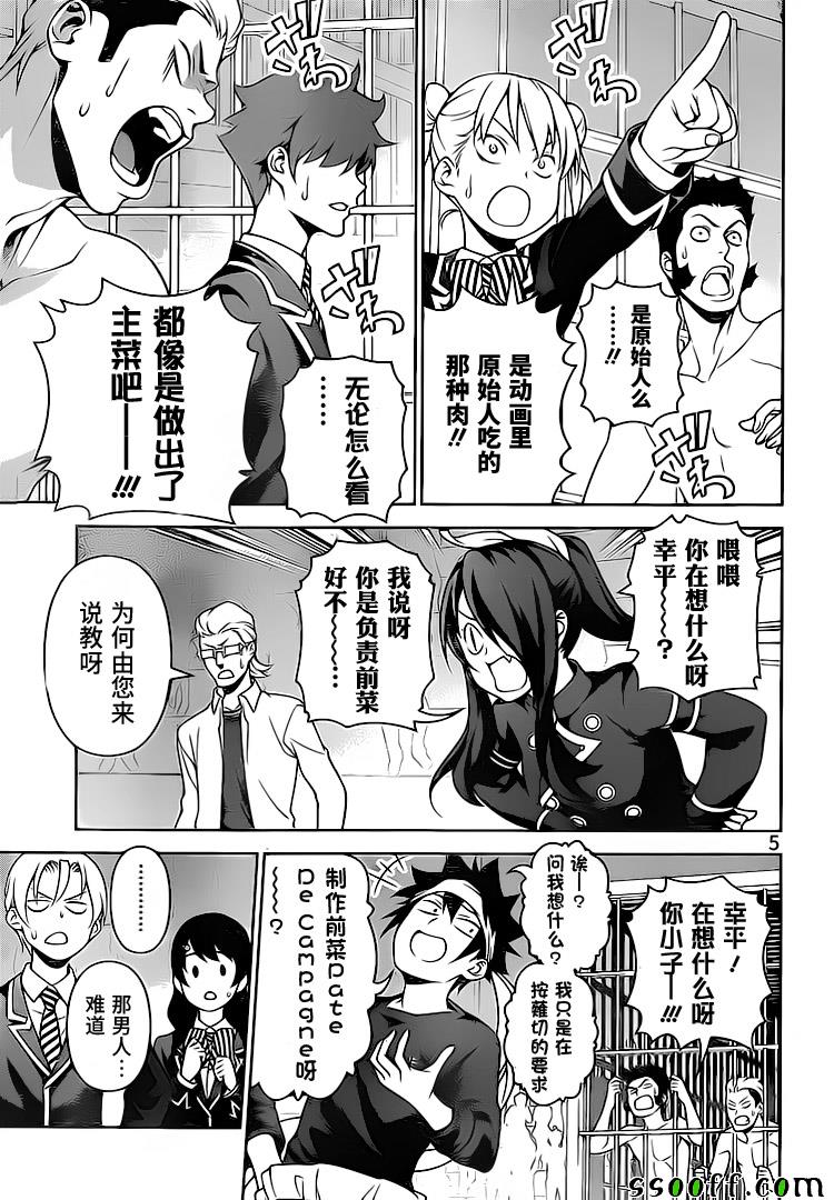 食戟之灵第258话图