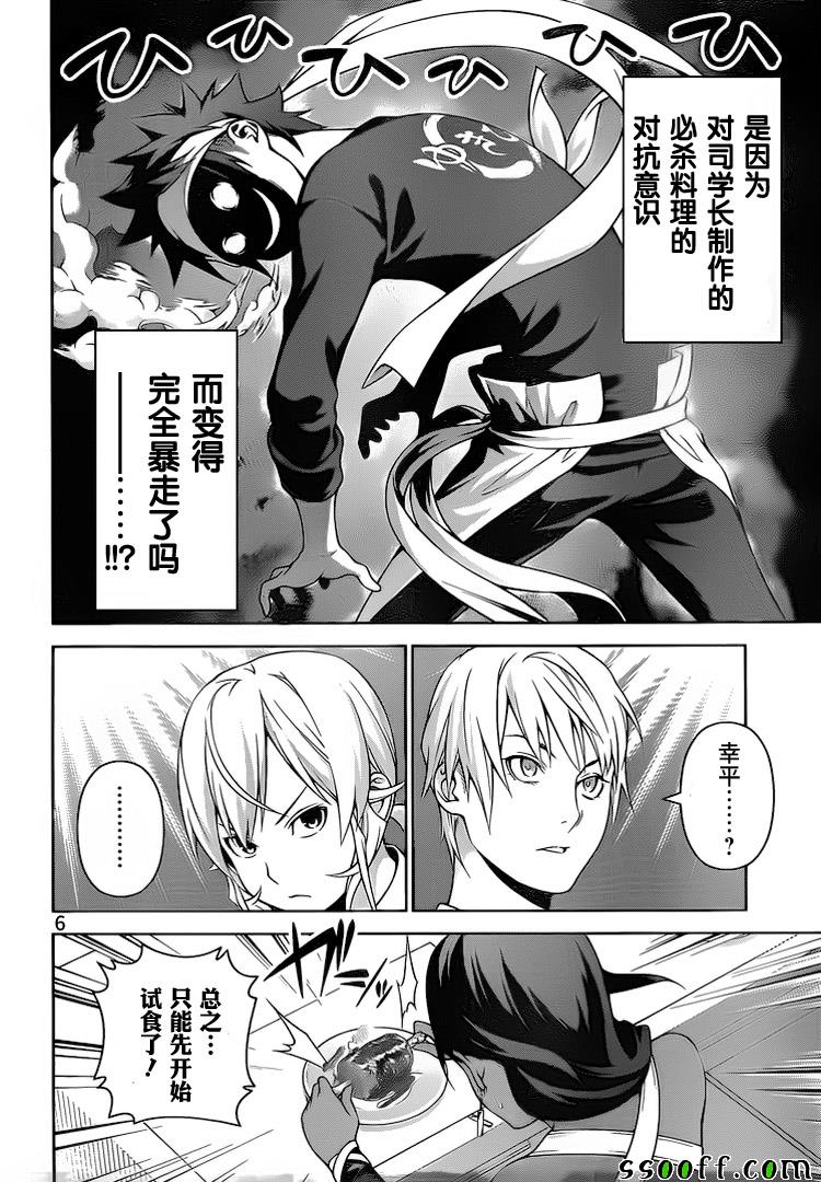 食戟之灵第258话图