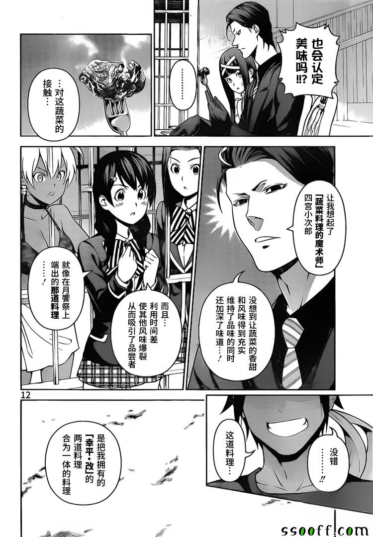 食戟之灵第258话图
