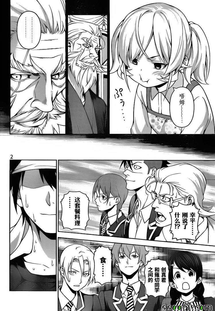 食戟之灵第259话图