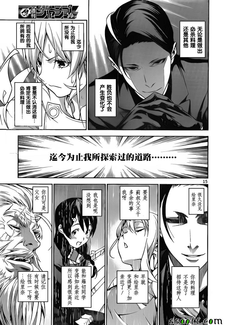 食戟之灵第259话图