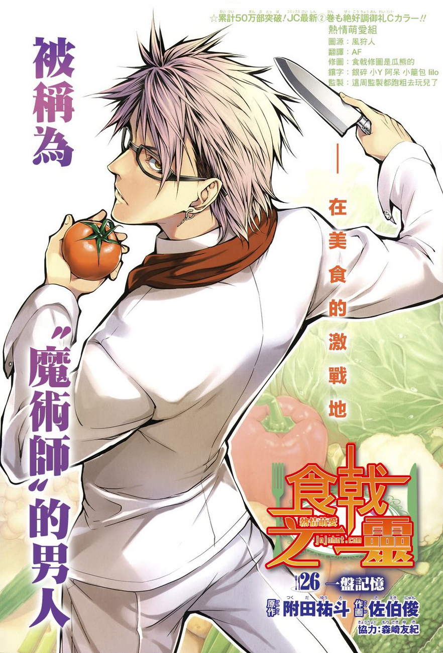 食戟之灵第26话图