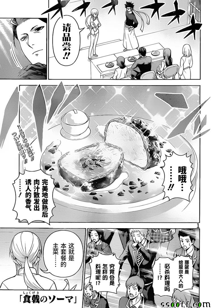 食戟之灵第260话图
