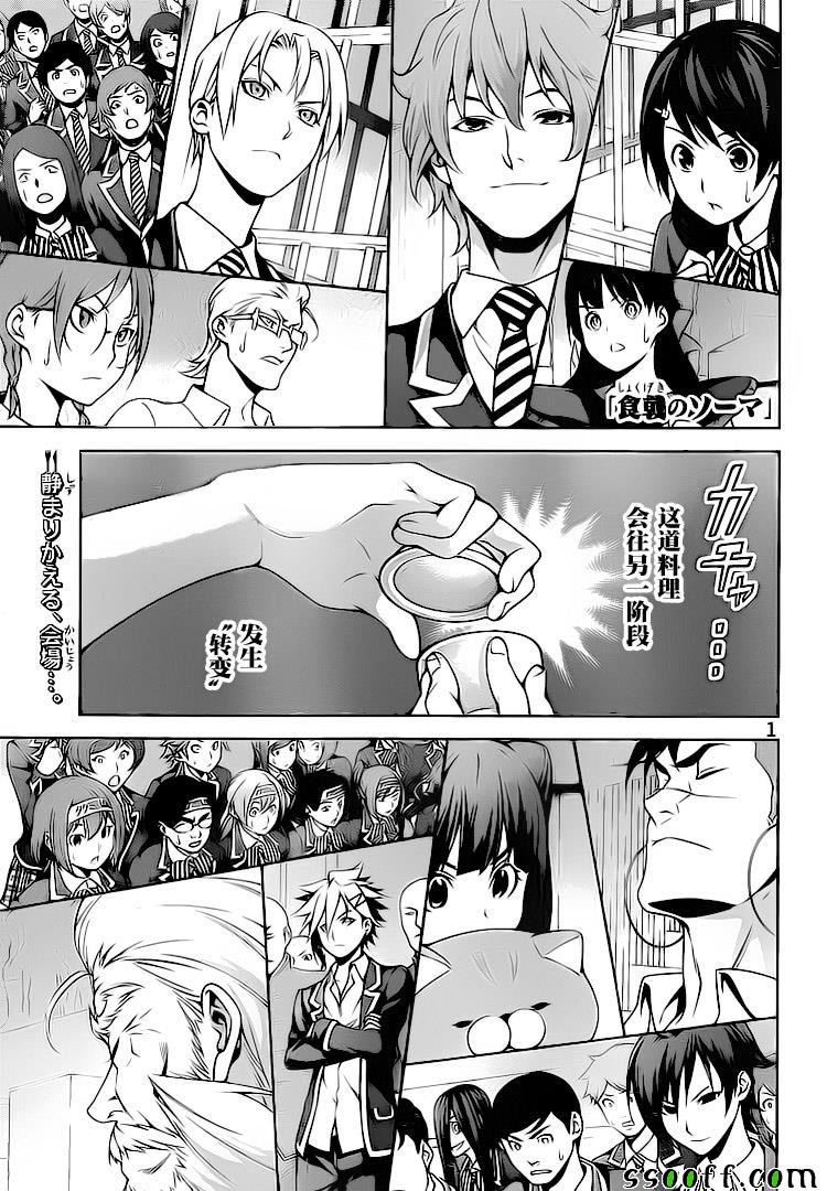 食戟之灵第261话图