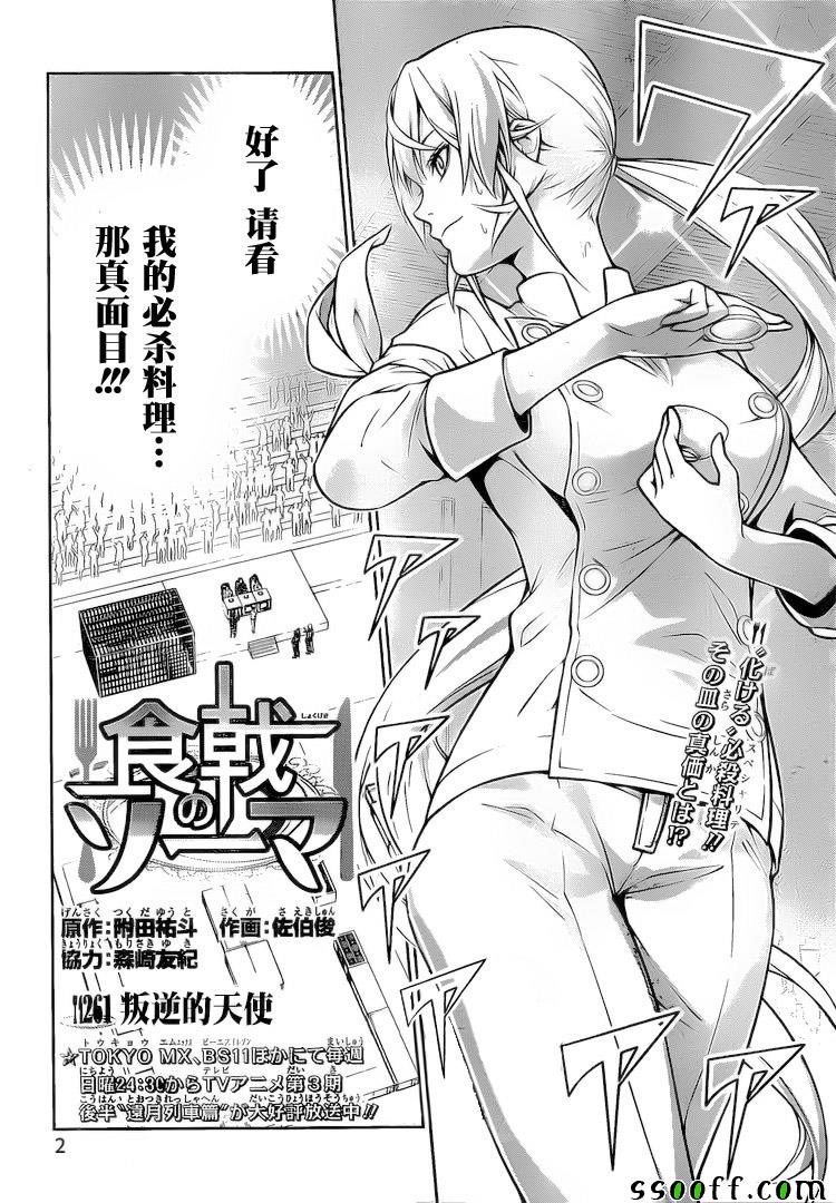 食戟之灵第261话图
