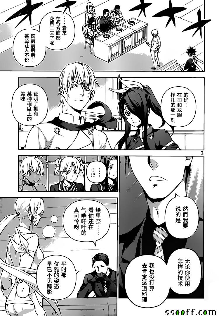 食戟之灵第261话图