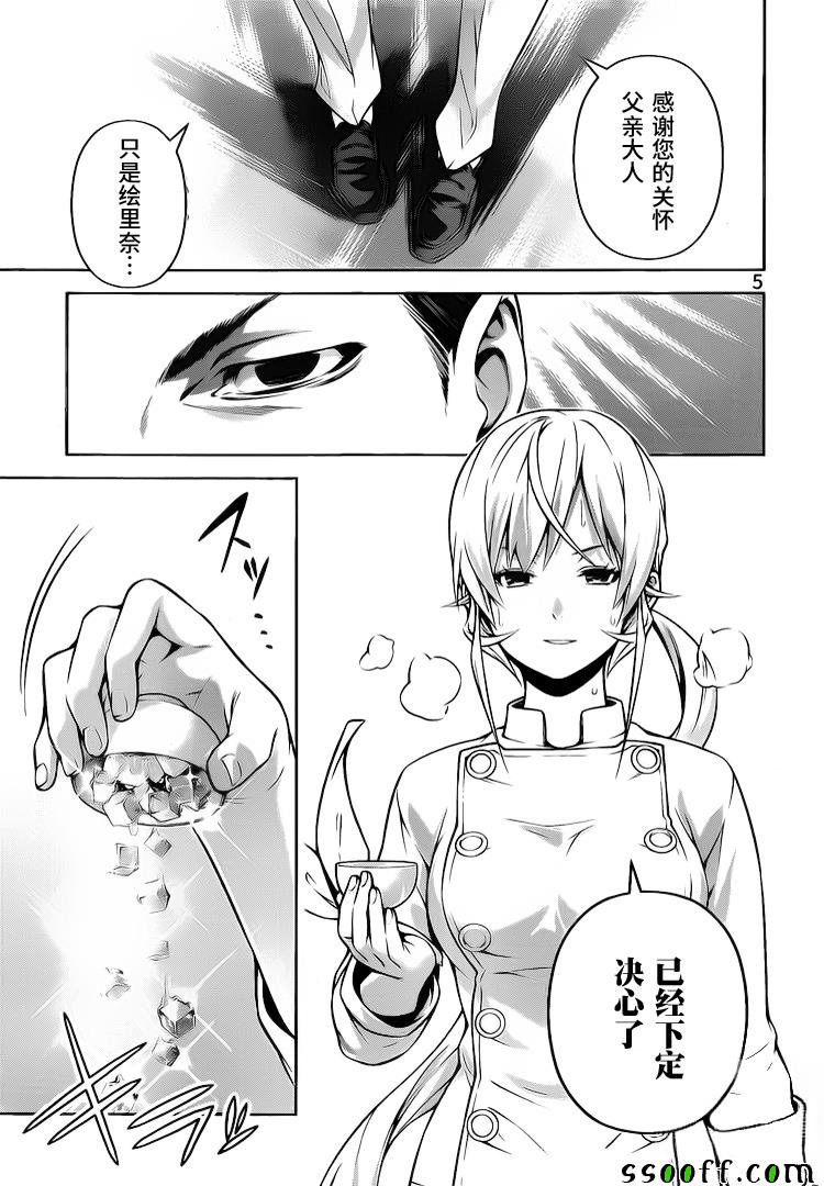 食戟之灵第261话图