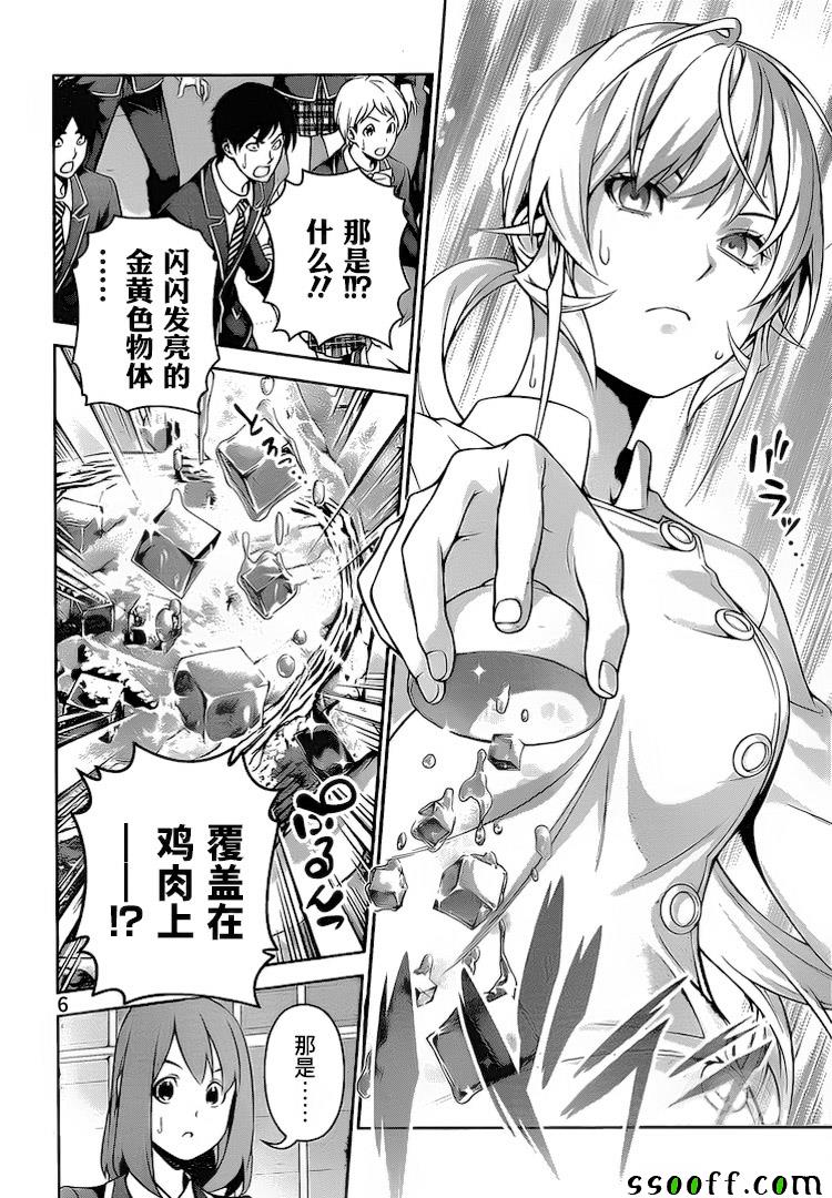 食戟之灵第261话图