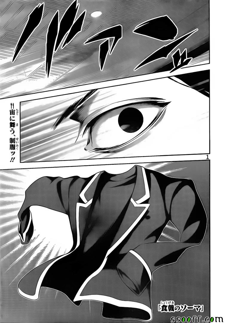 食戟之灵第262话图