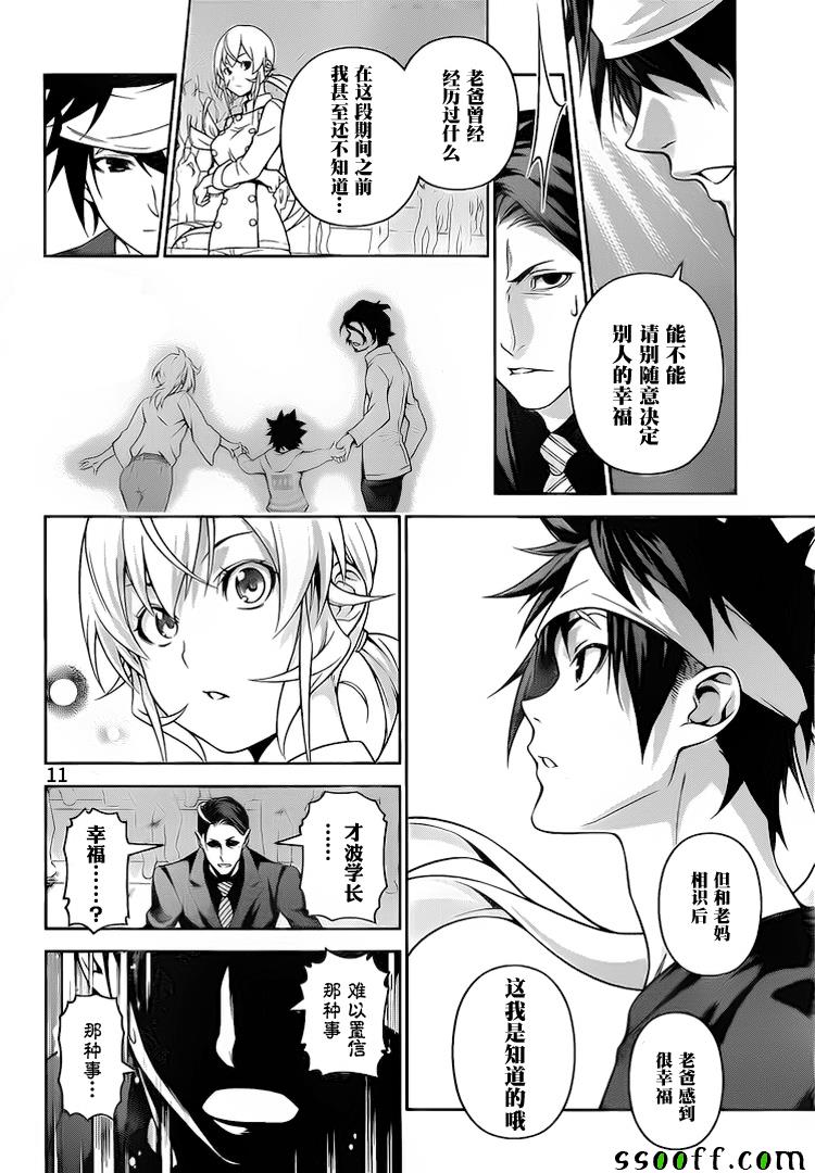 食戟之灵第262话图