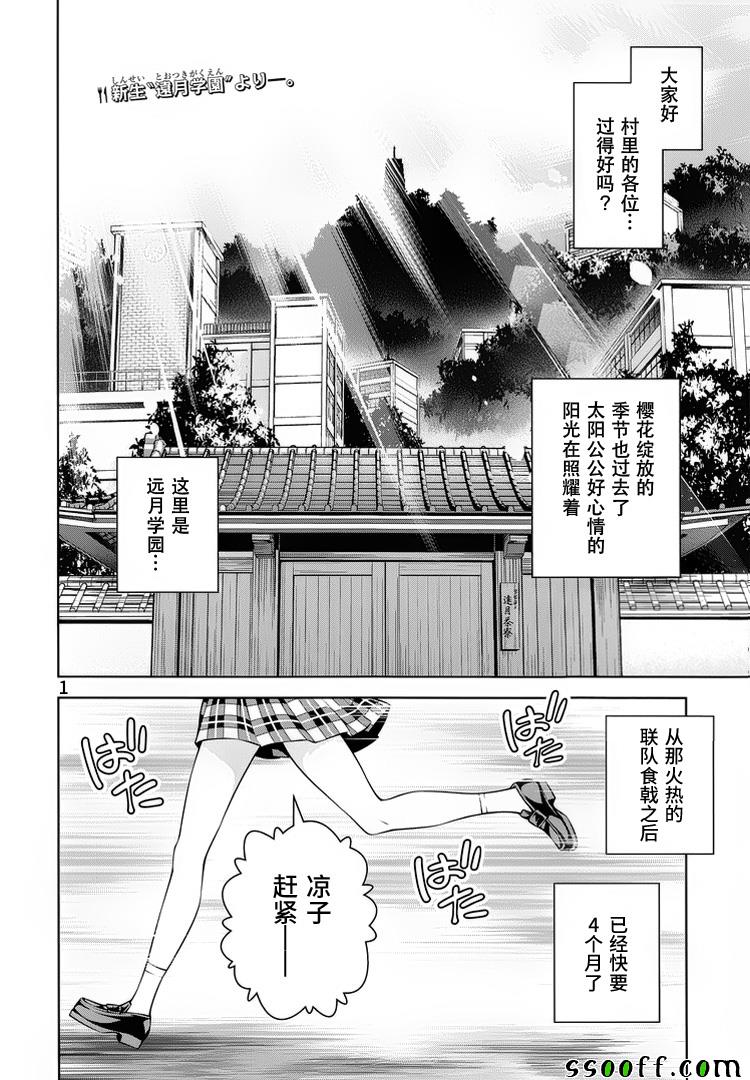 食戟之灵第264话图