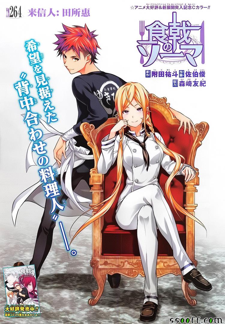 食戟之灵第264话图