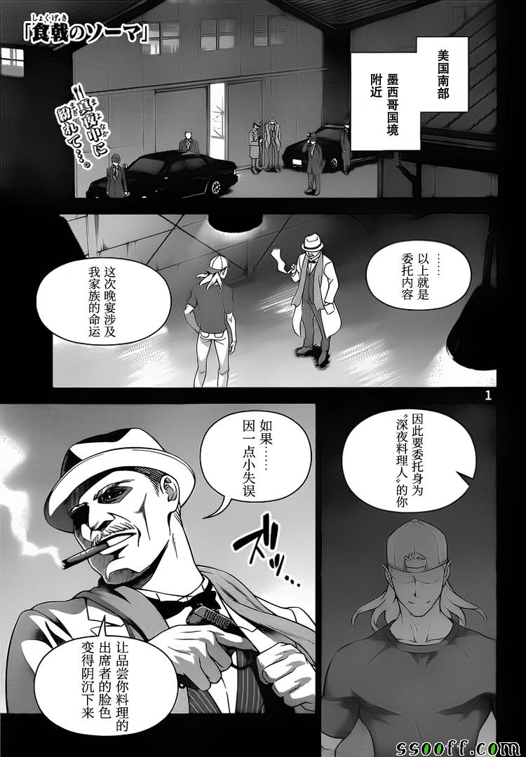 食戟之灵第268话图