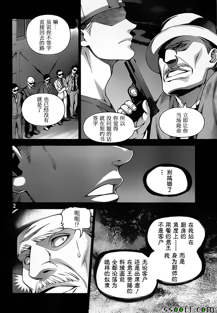 食戟之灵第268话图