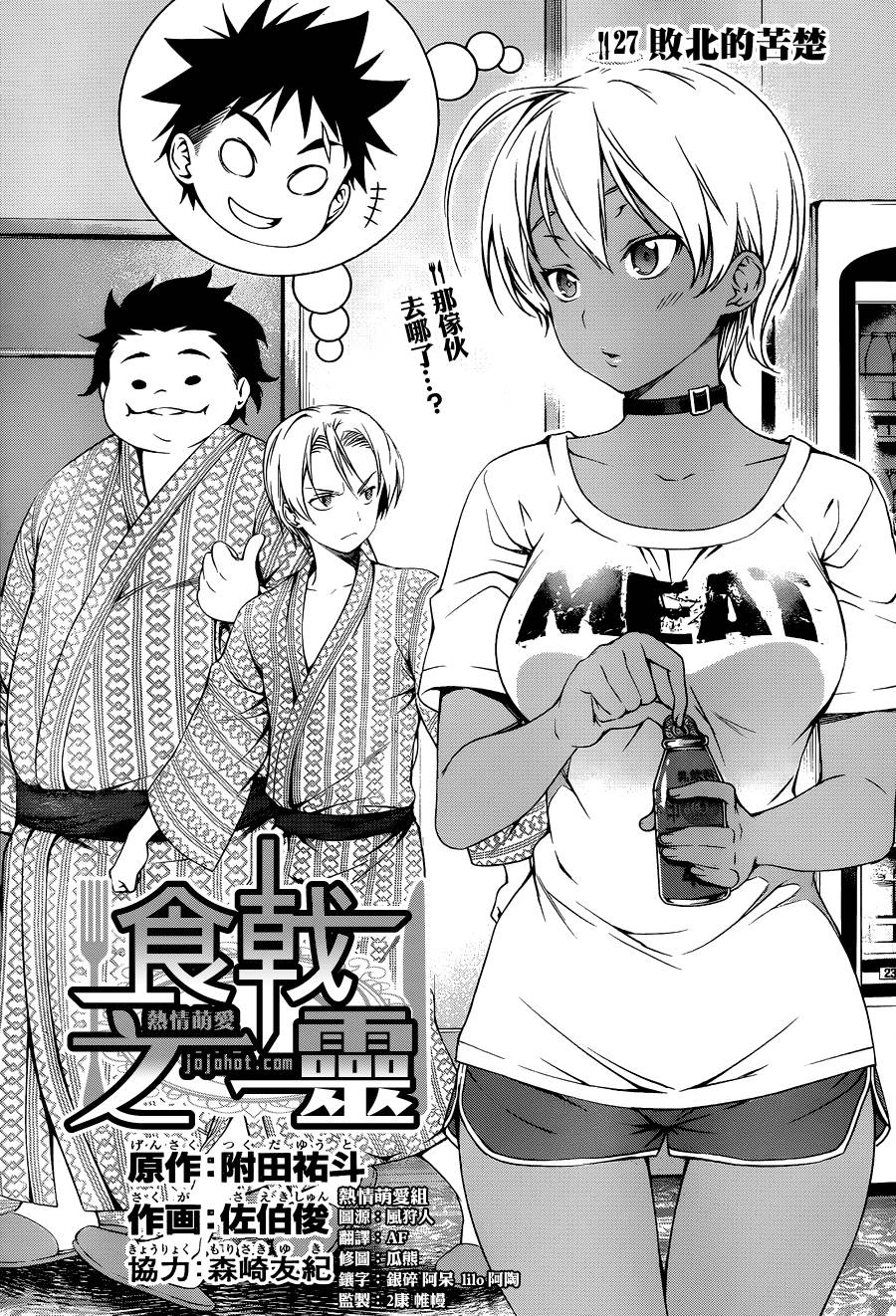 食戟之灵第27话图