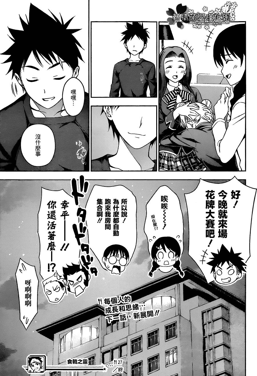 食戟之灵第27话图