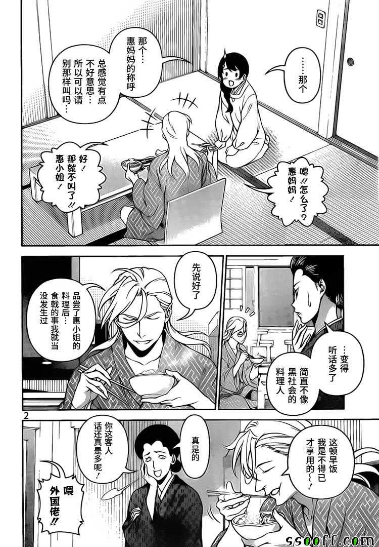 食戟之灵第270话图