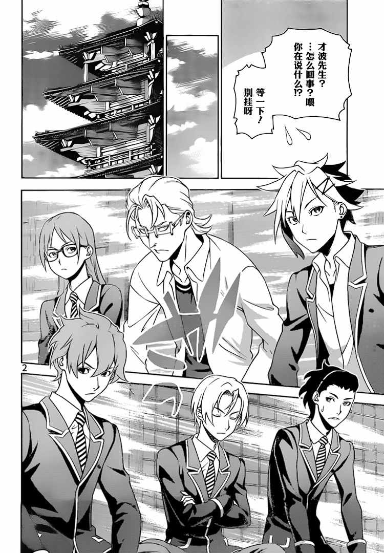 食戟之灵第271话图