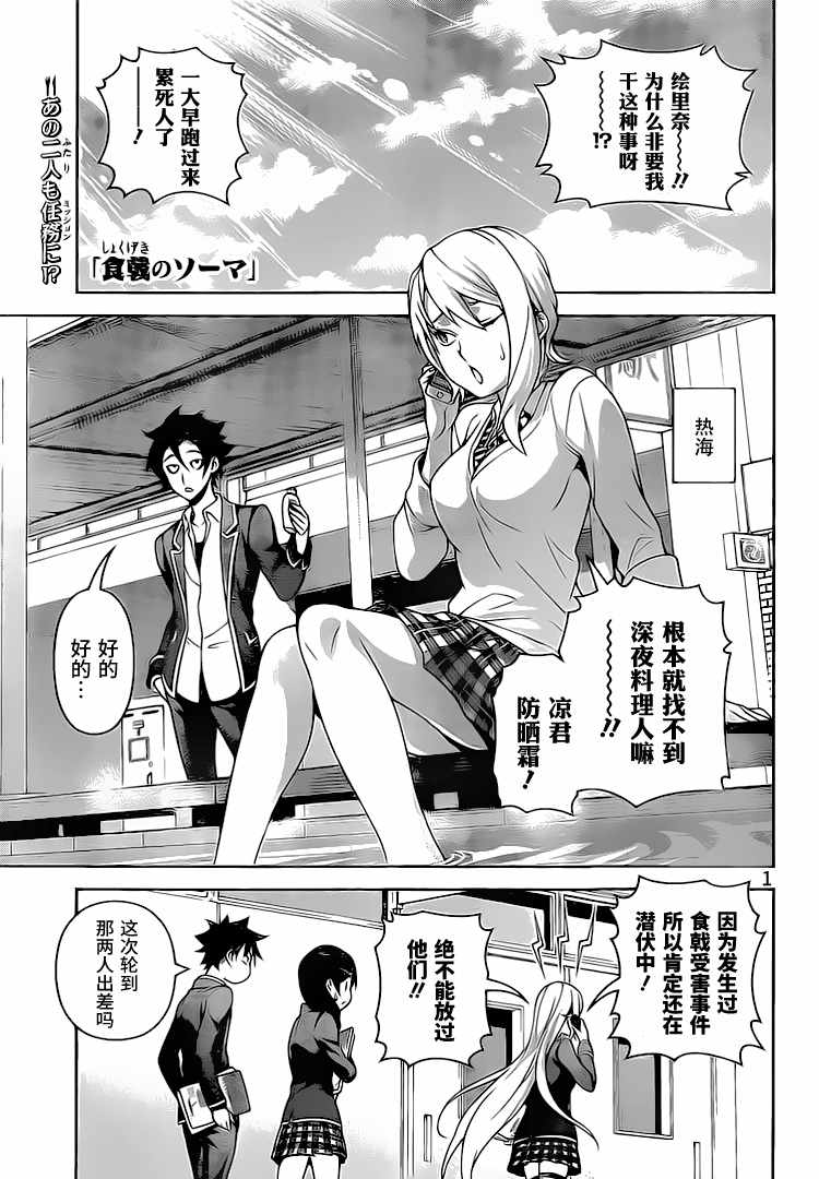 食戟之灵第272话图