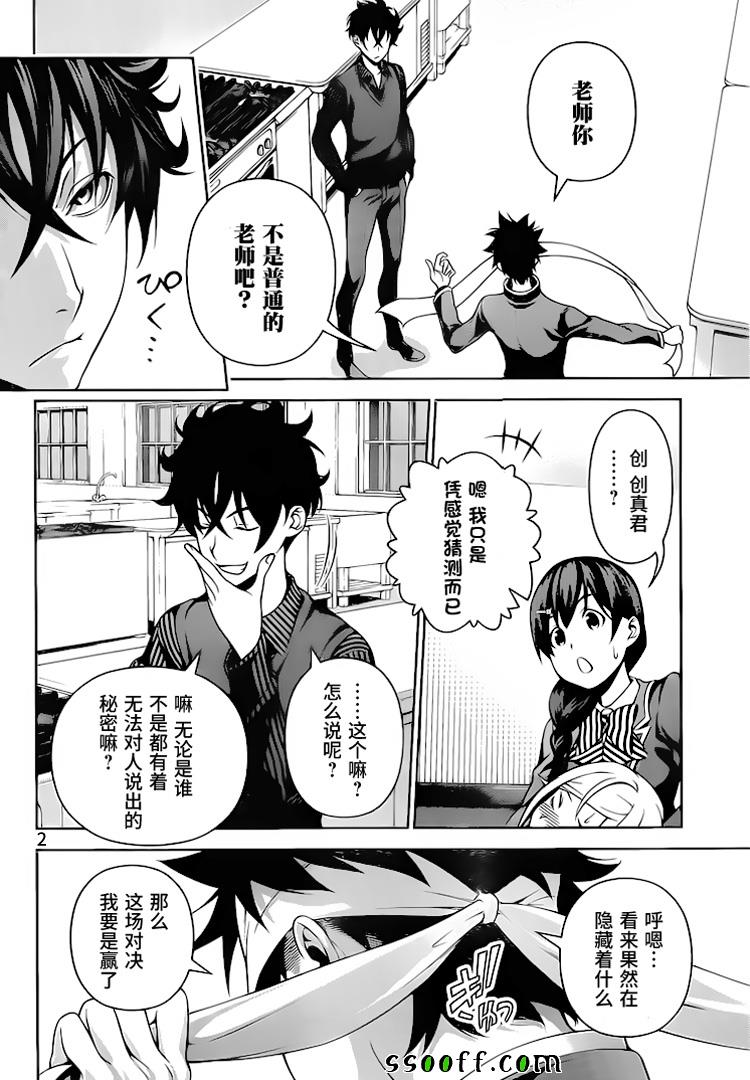 食戟之灵第274话图