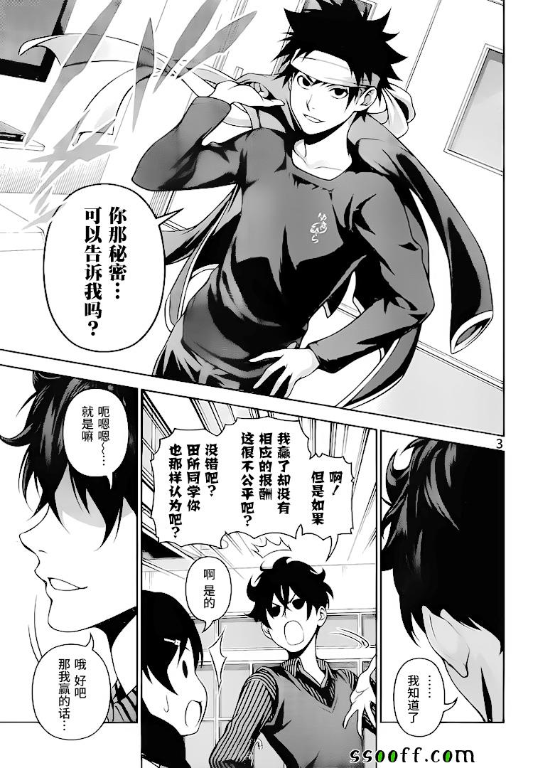 食戟之灵第274话图