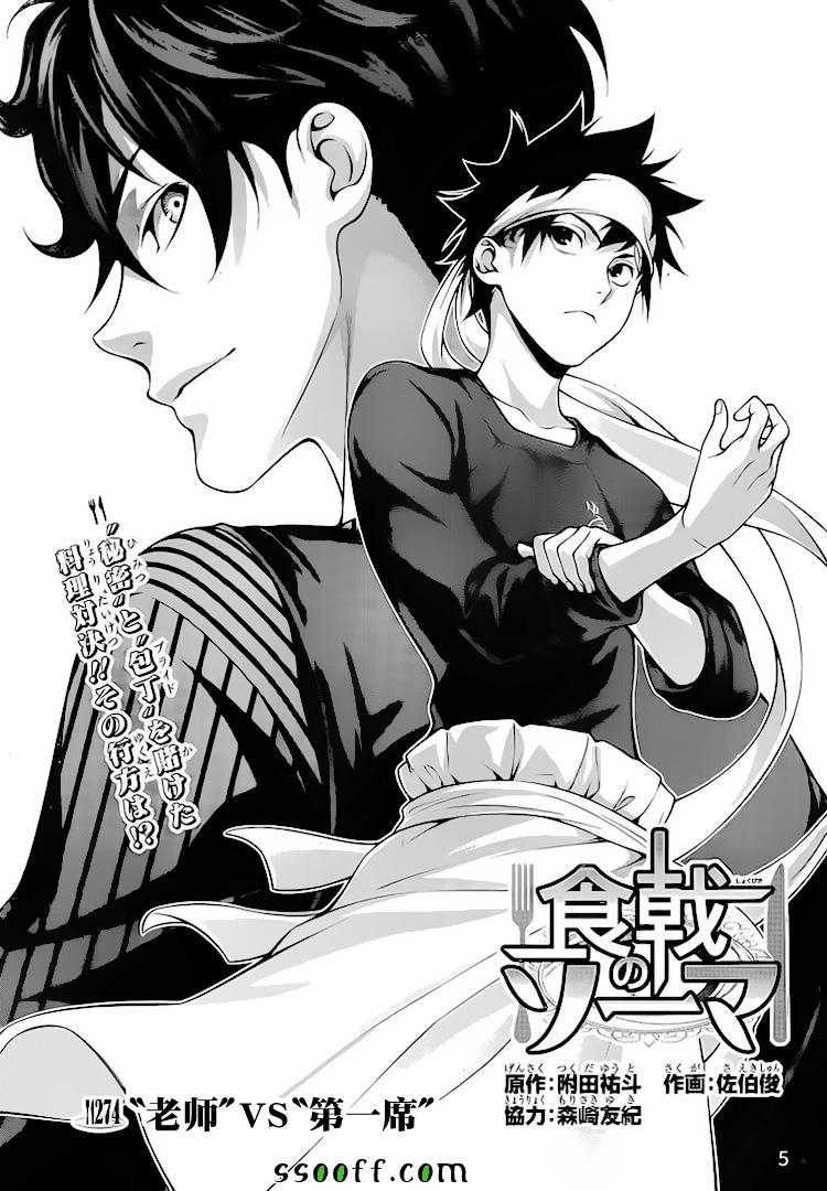 食戟之灵第274话图