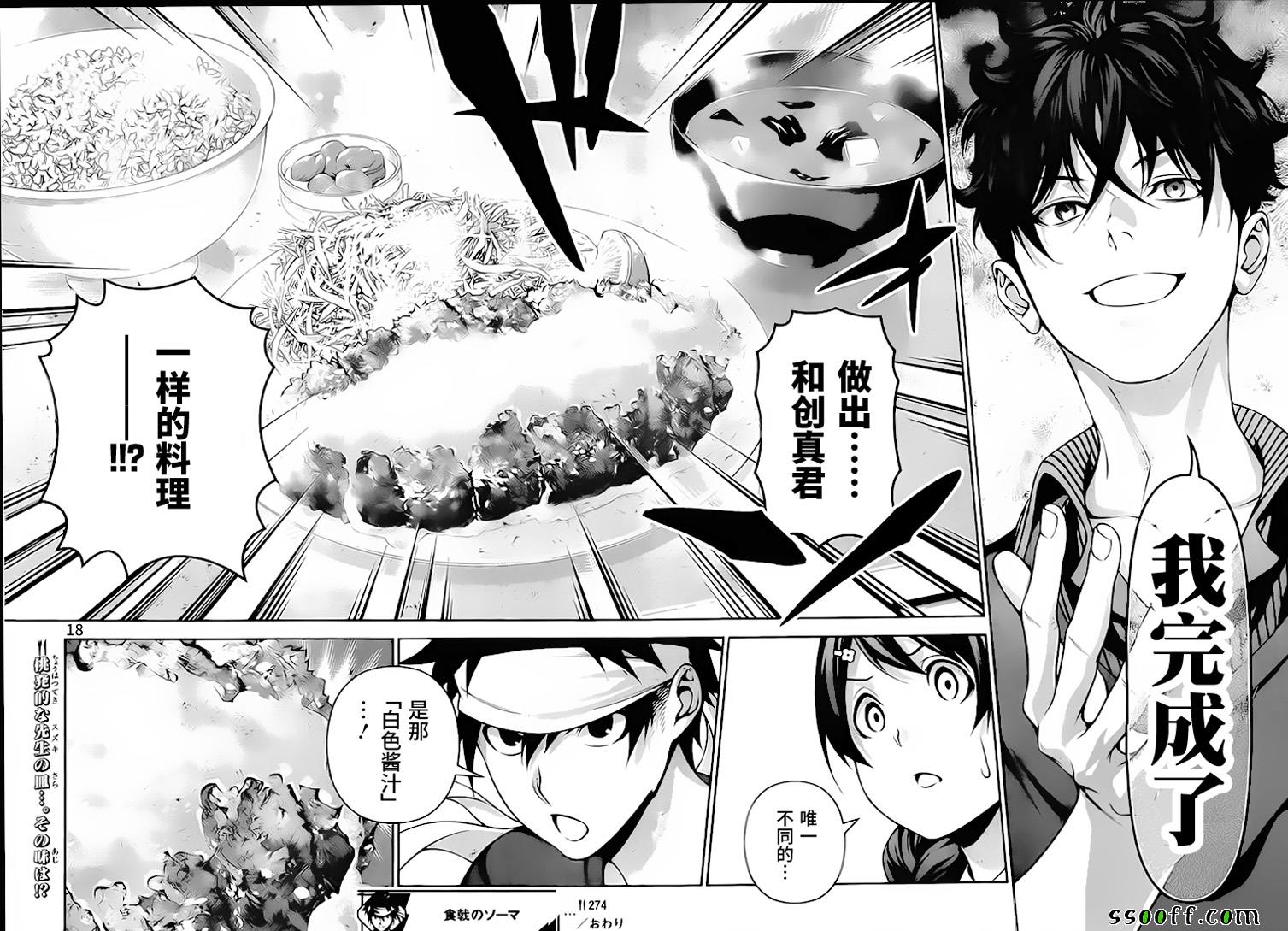 食戟之灵第274话图